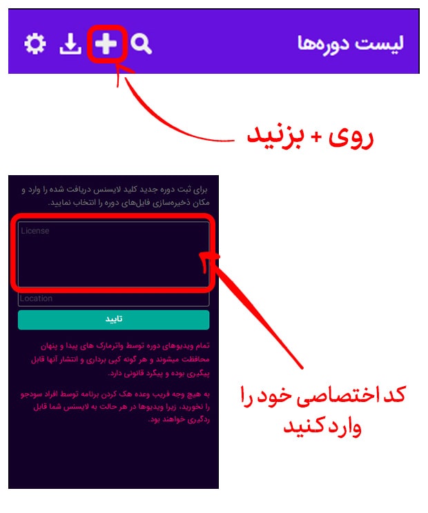 راهنمای فعال سازی دوره ها