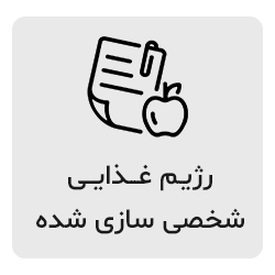 انتخاب نوع خدمات ورزشی