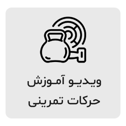 انتخاب نوع خدمات ورزشی