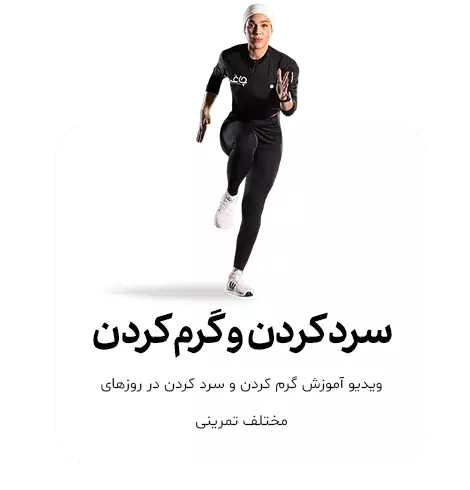 برنامه تمرینی بدنسازی و فیتنس 191