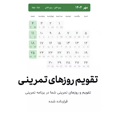 برنامه تمرینی بدنسازی و فیتنس 193